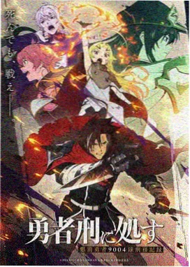 军曹剧场版 龙之战士 海报